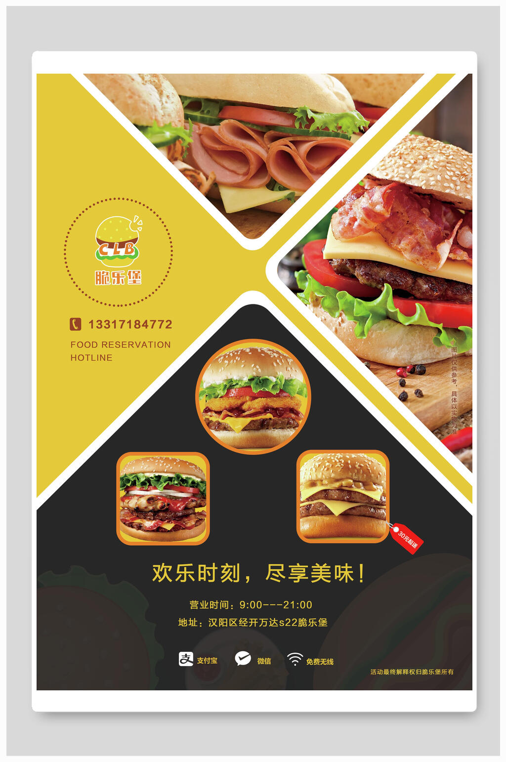 欢乐时刻美味汉堡海报素材