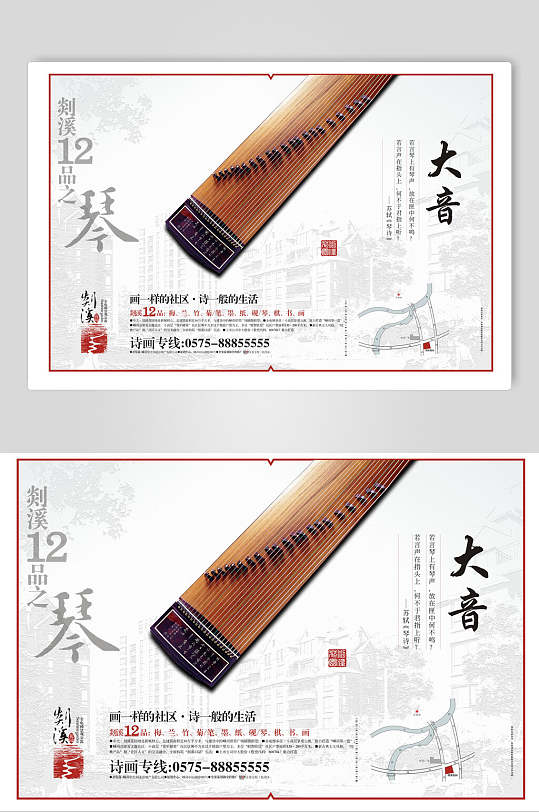 中国印象古筝琴海报