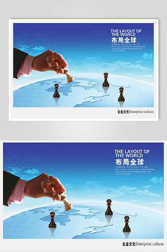 布局全球企业文化展板海报