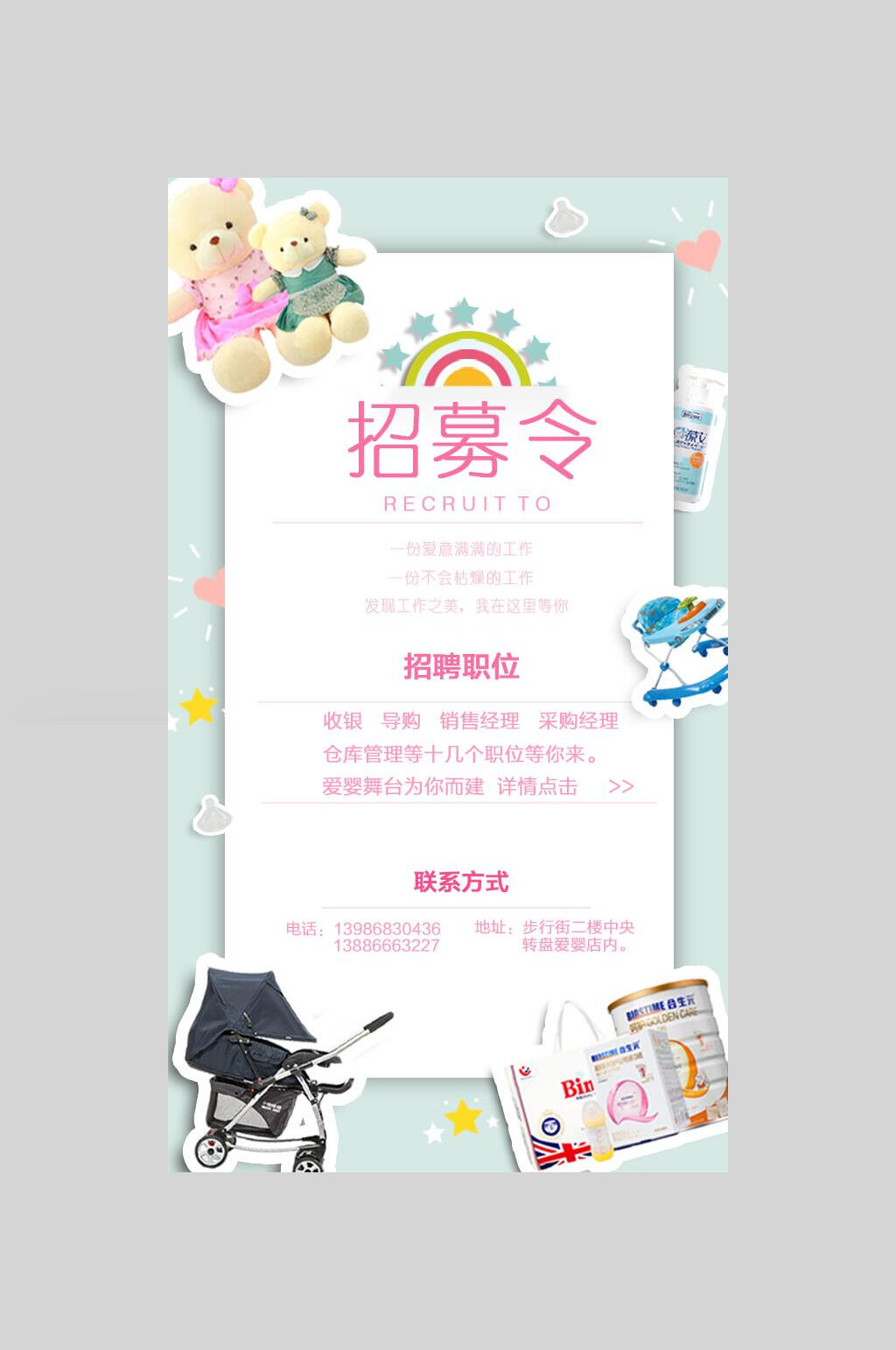 小清新卡通招募令招聘海报素材