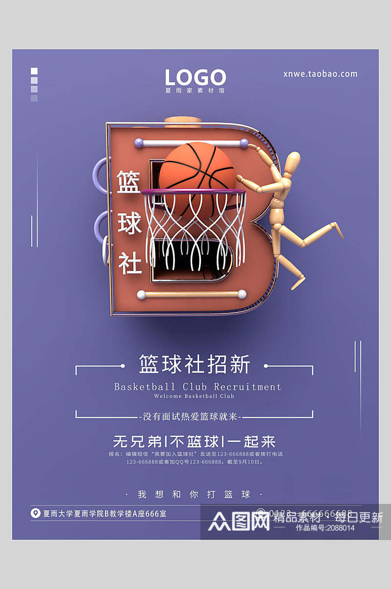 蓝色篮球社团招新宣传海报素材