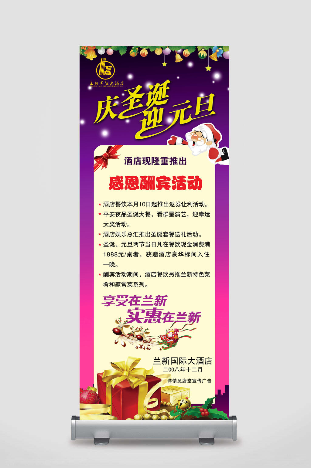 庆圣诞迎元旦X展架易拉宝素材