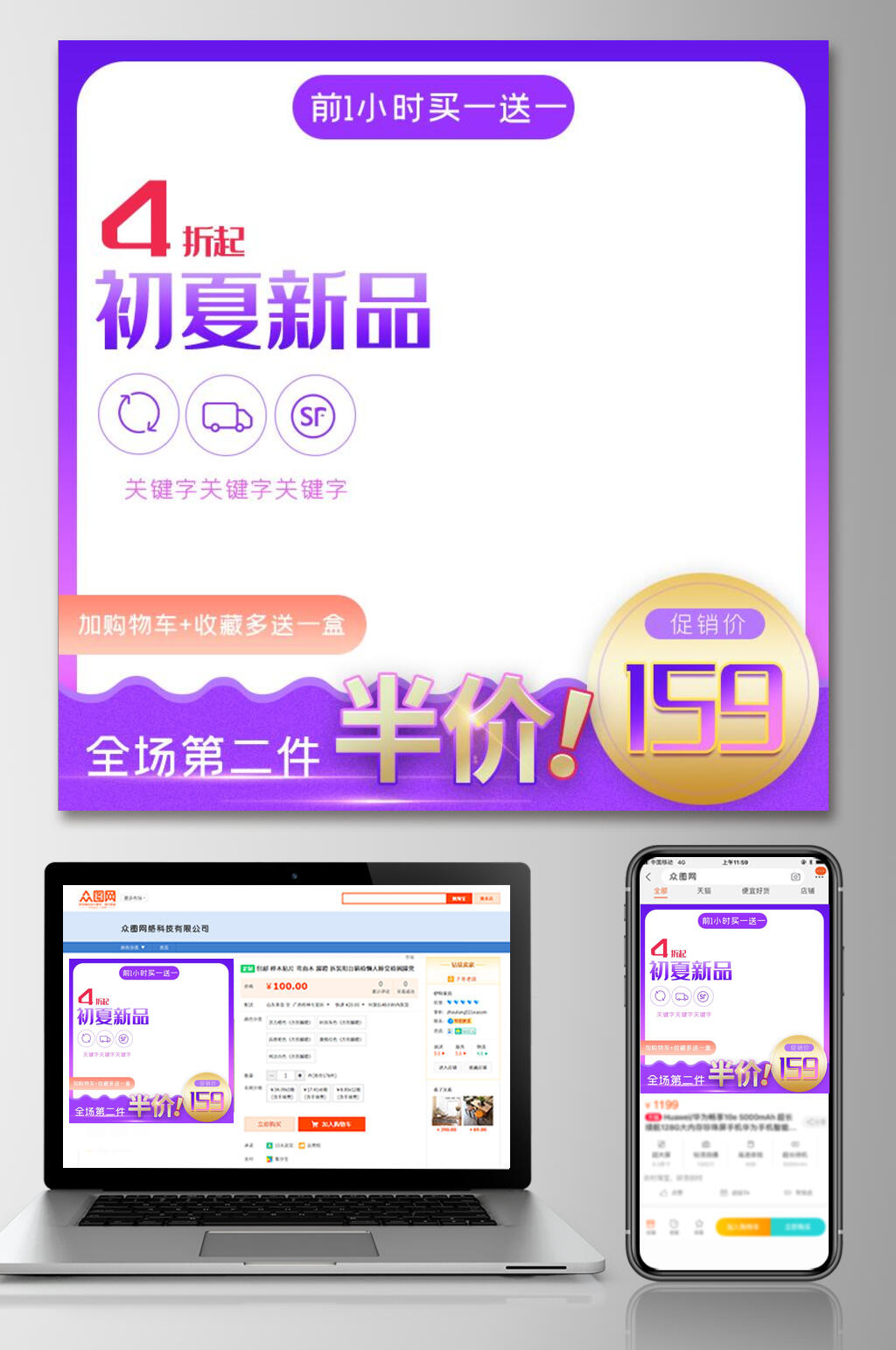 初夏新品促销电商主图素材