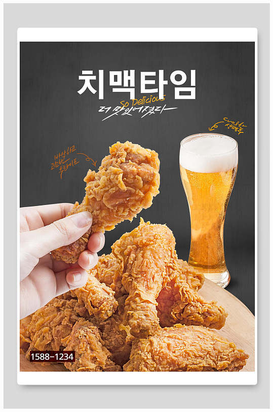 炸鸡啤酒韩式美食海报