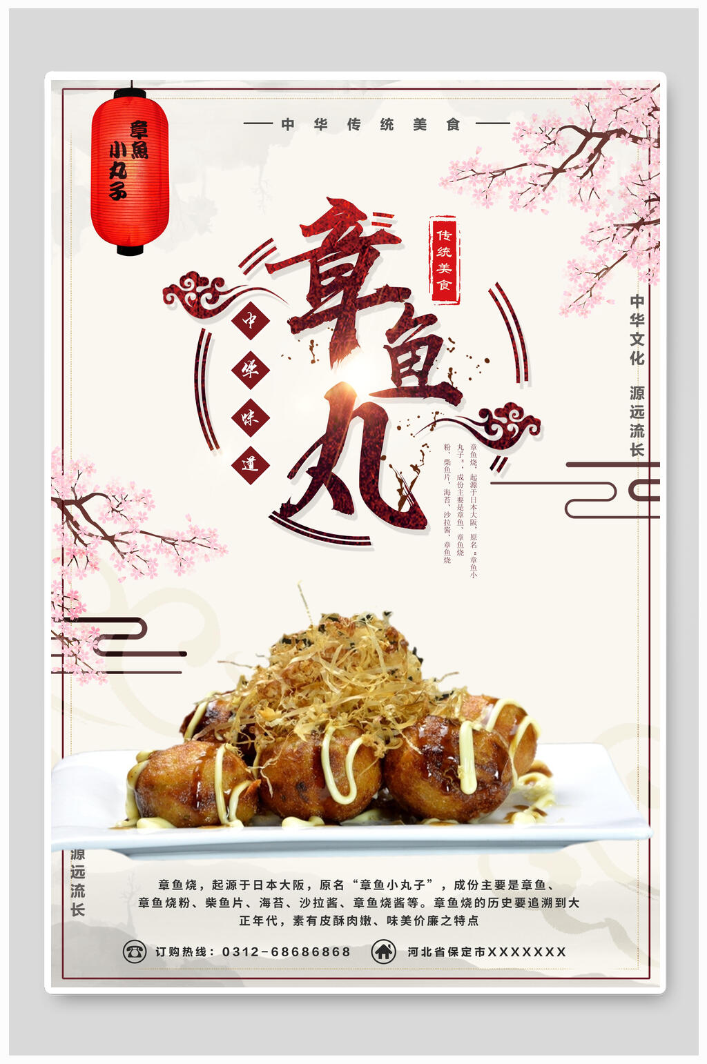 水彩风章鱼小丸子寿司海报素材