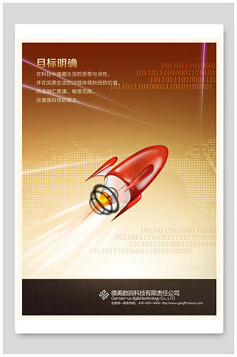 目标明确火箭元素企业文化海报