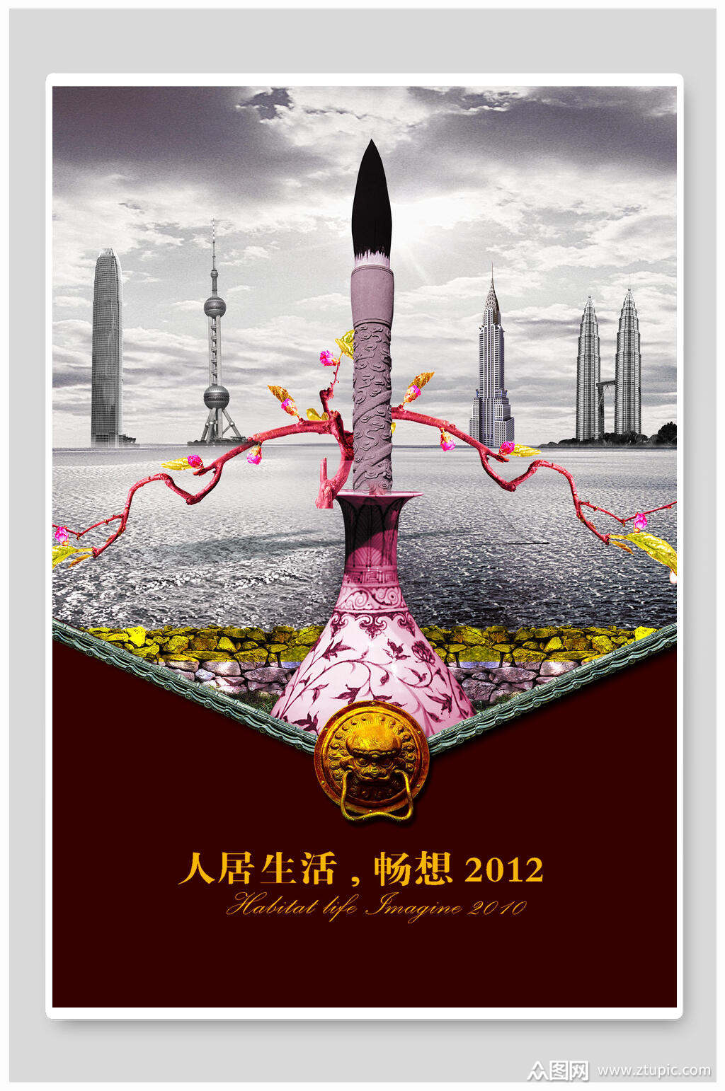 房地产人居生活畅想未来海报