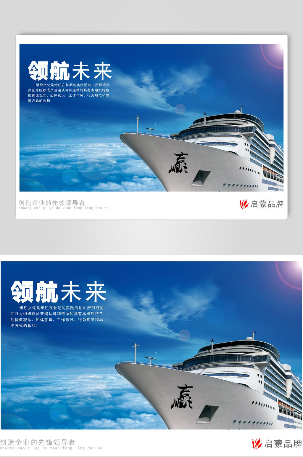 清新蓝色大气领航未来企业文化展板海报素材