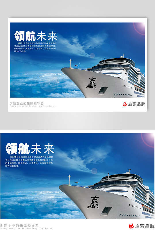 清新蓝色大气领航未来企业文化展板海报