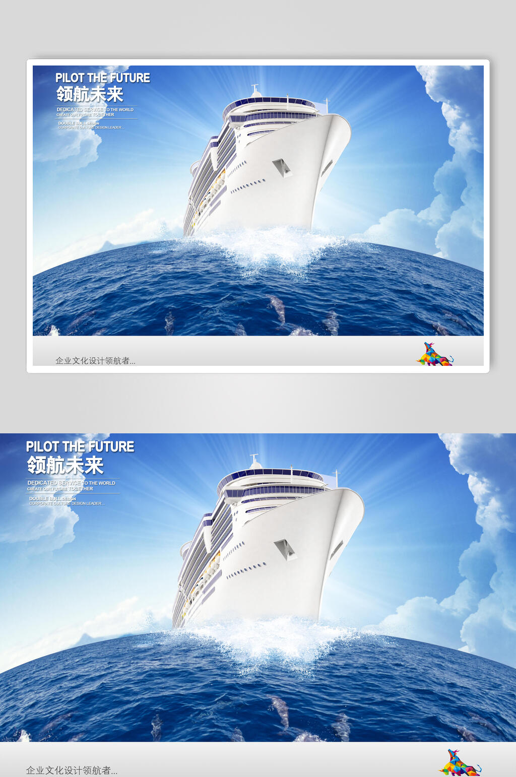 创意海洋风领航未来企业文化展板海报素材