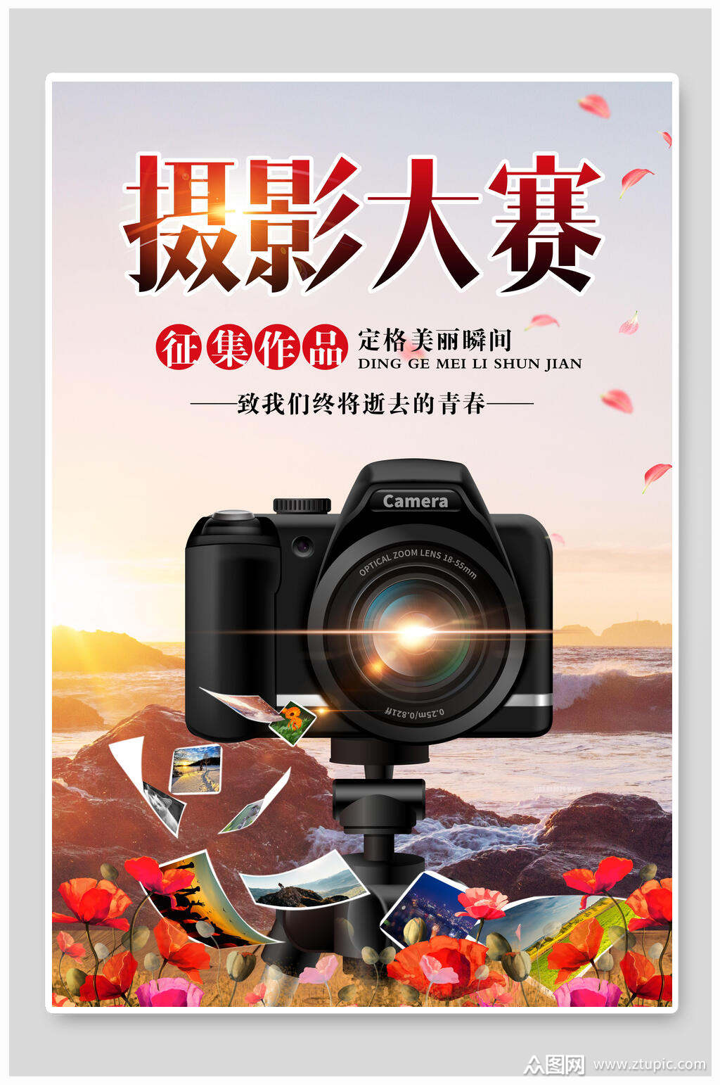 征集作品摄影大赛海报素材