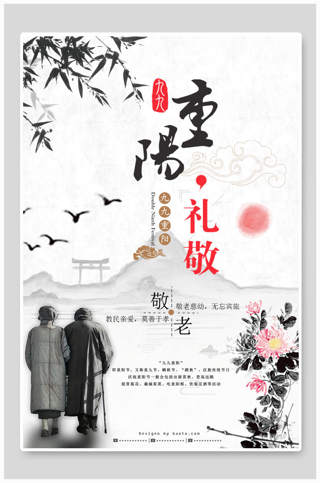 水墨竹子菊花敬老重阳节海报素材