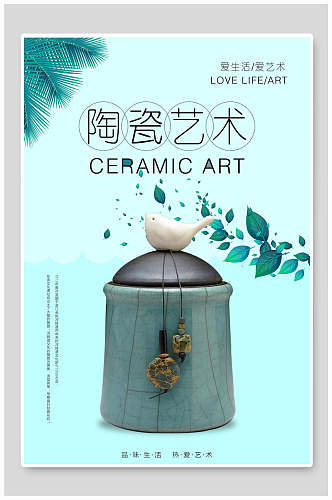 清新绿色陶瓷艺术古玩物海报