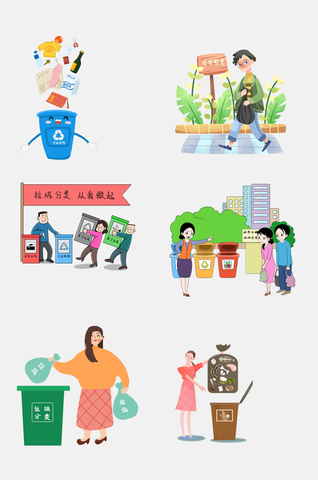 从我做起垃圾分类绿色环保免抠元素素材素材
