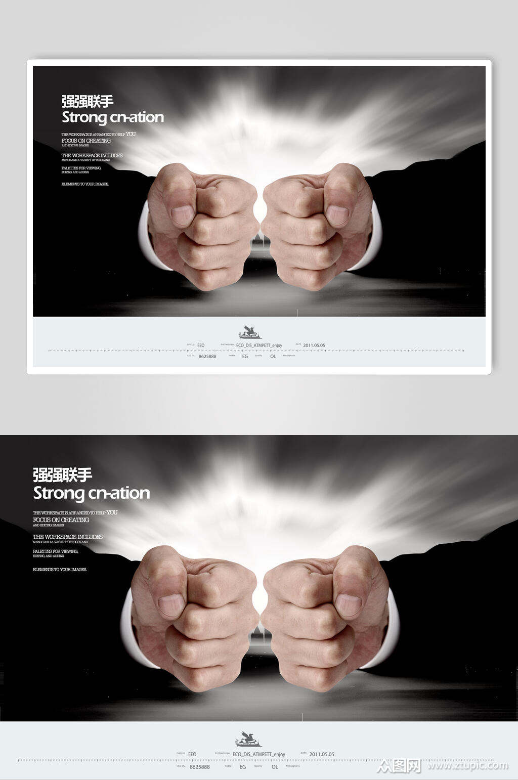 强强联手企业文化展板海报素材