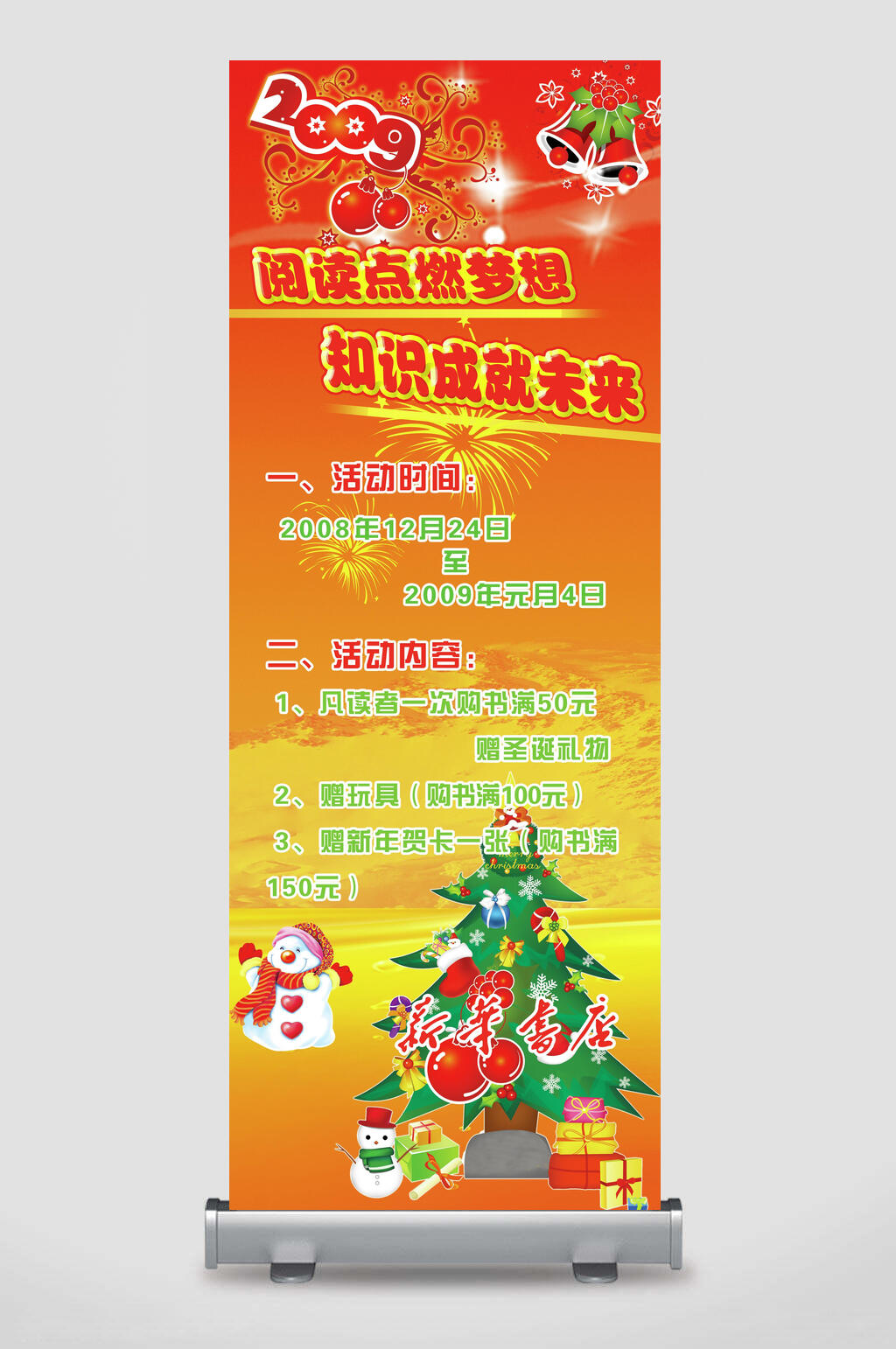 大气阅读点燃梦想知识成就未来X展架易拉宝素材