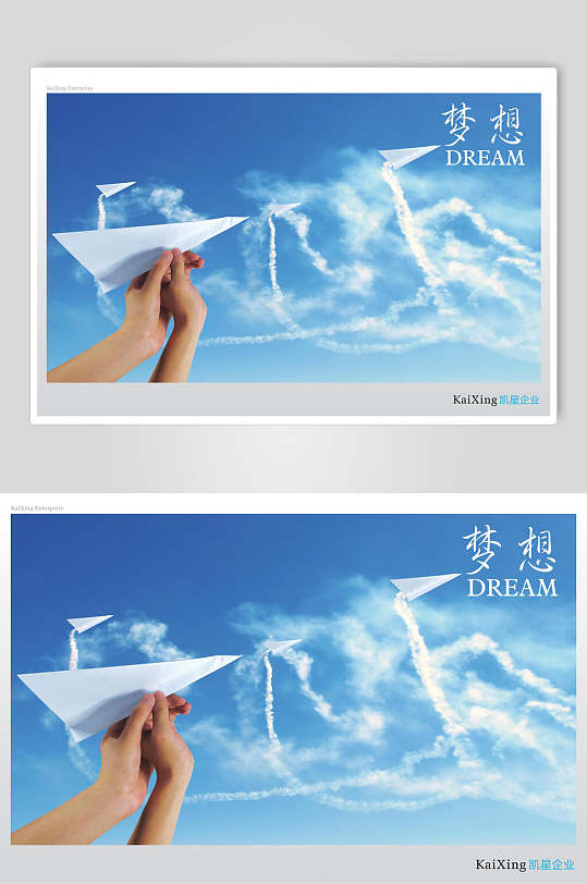 纸飞机创意梦想企业文化展板海报