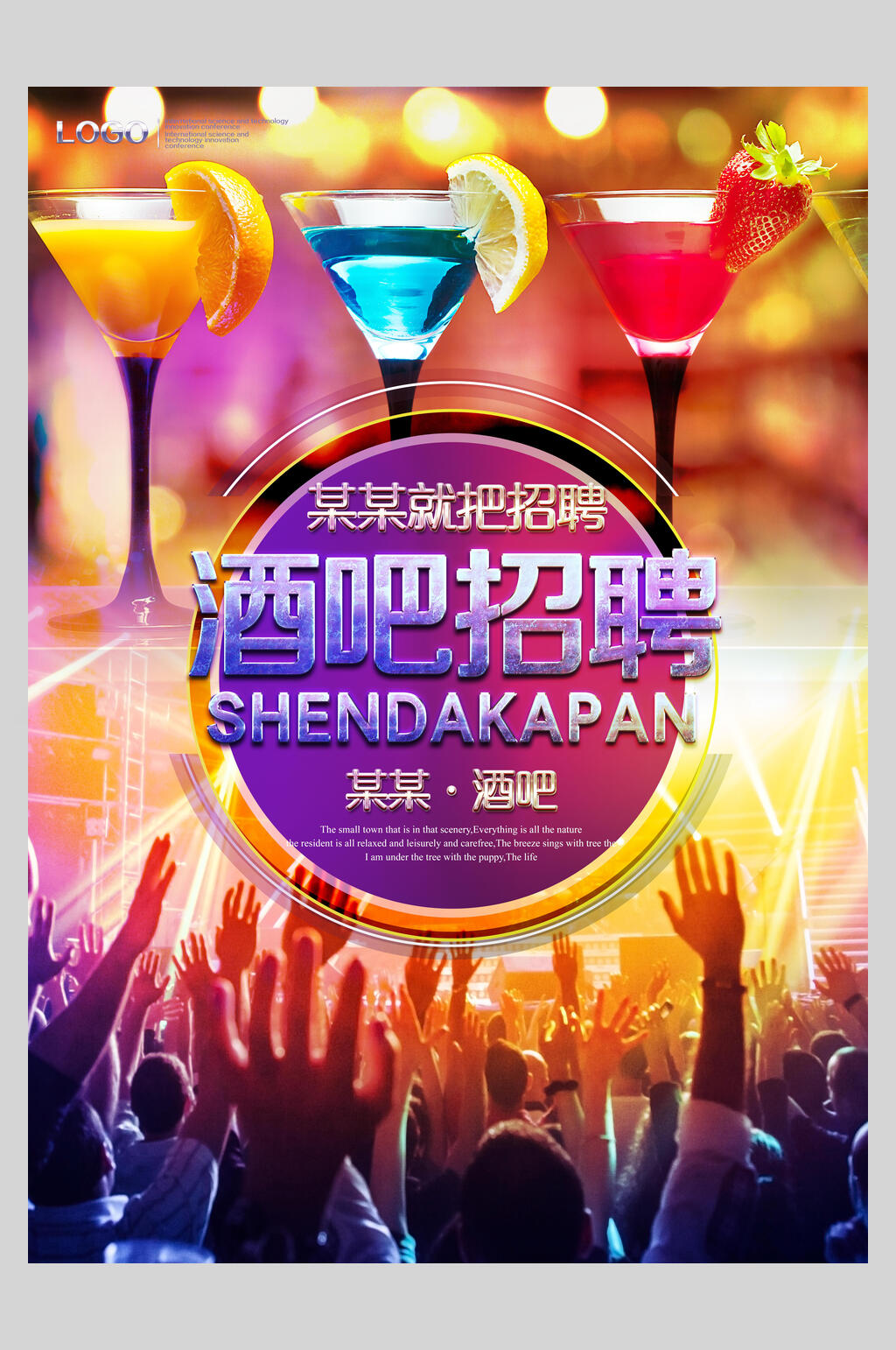 时尚炫酷酒吧招聘宣传海报素材