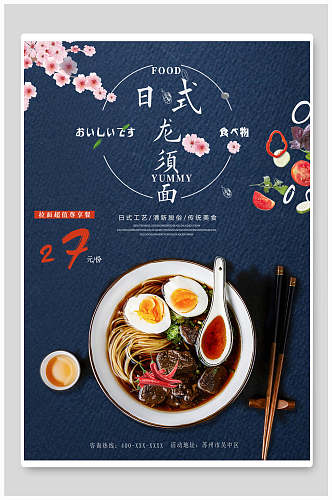 蓝色日式龙须面寿司食物海报
