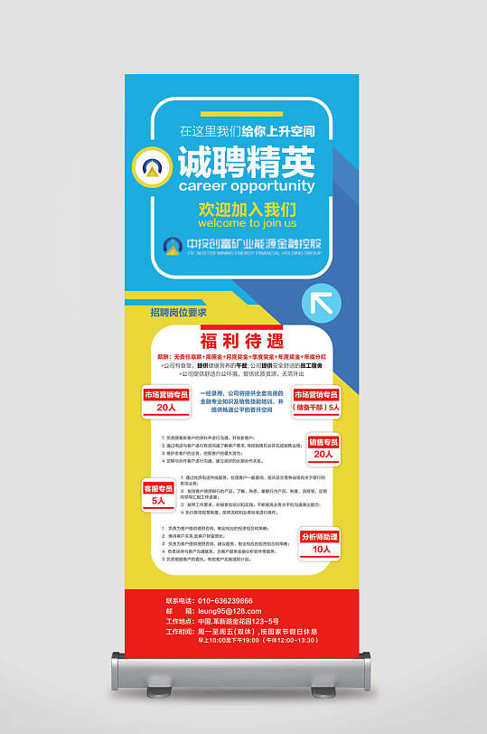 清新诚聘精英招聘海报易拉宝