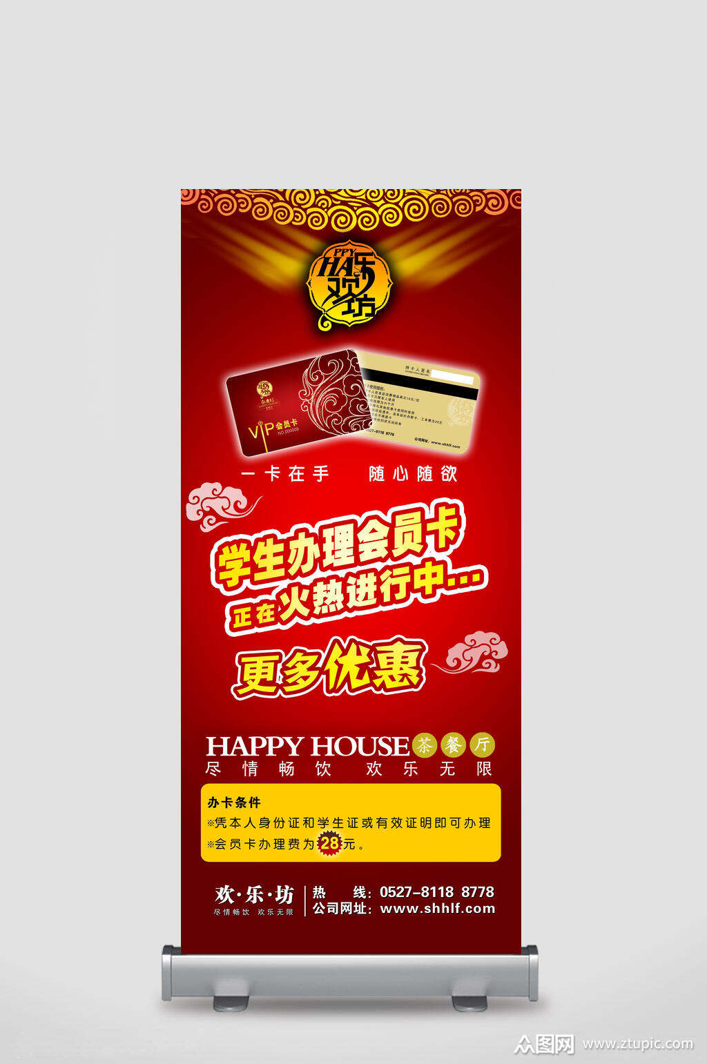 学生办理会员卡x展架易拉宝