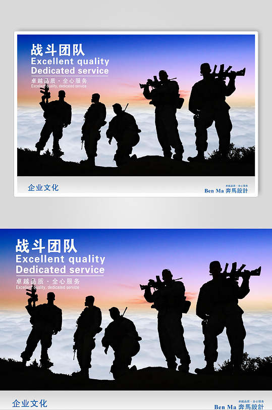 卓越品质全心服务战斗团队企业文化展板海报