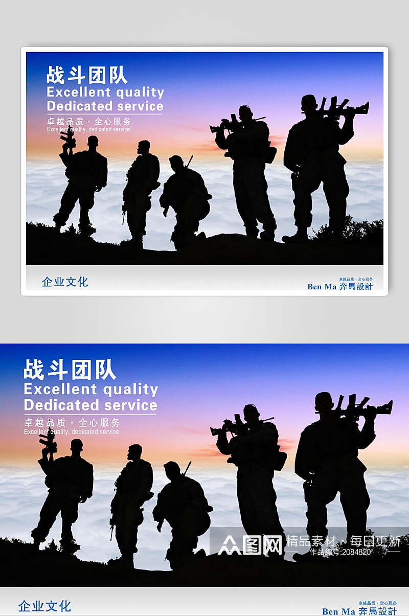 卓越品质全心服务战斗团队企业文化展板海报素材