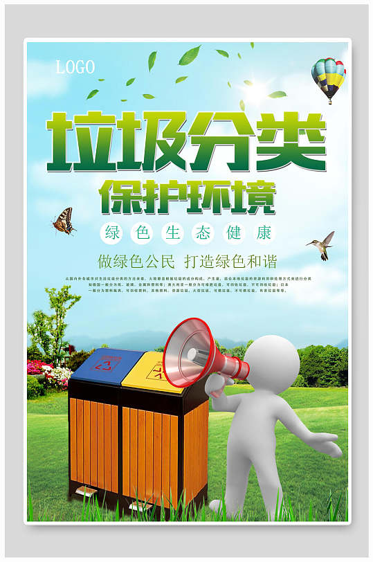 环保宣传海报绿色垃圾分类保护环境宣传文化背景墙立即下载立即下载