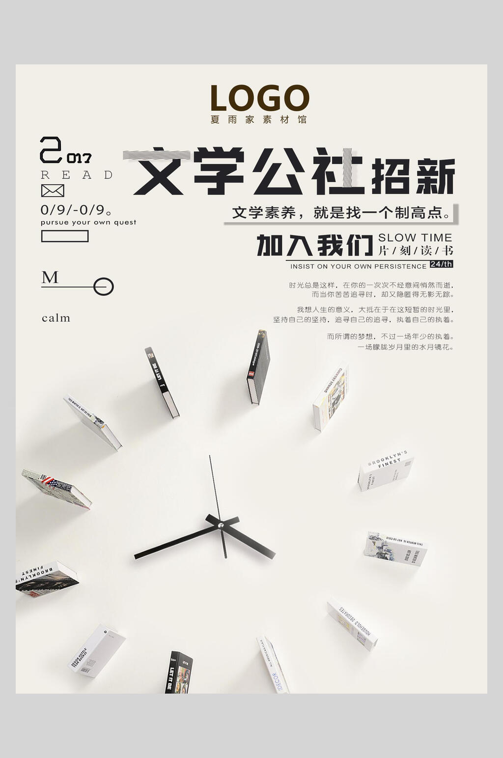 学校文学公社社团招新海报素材