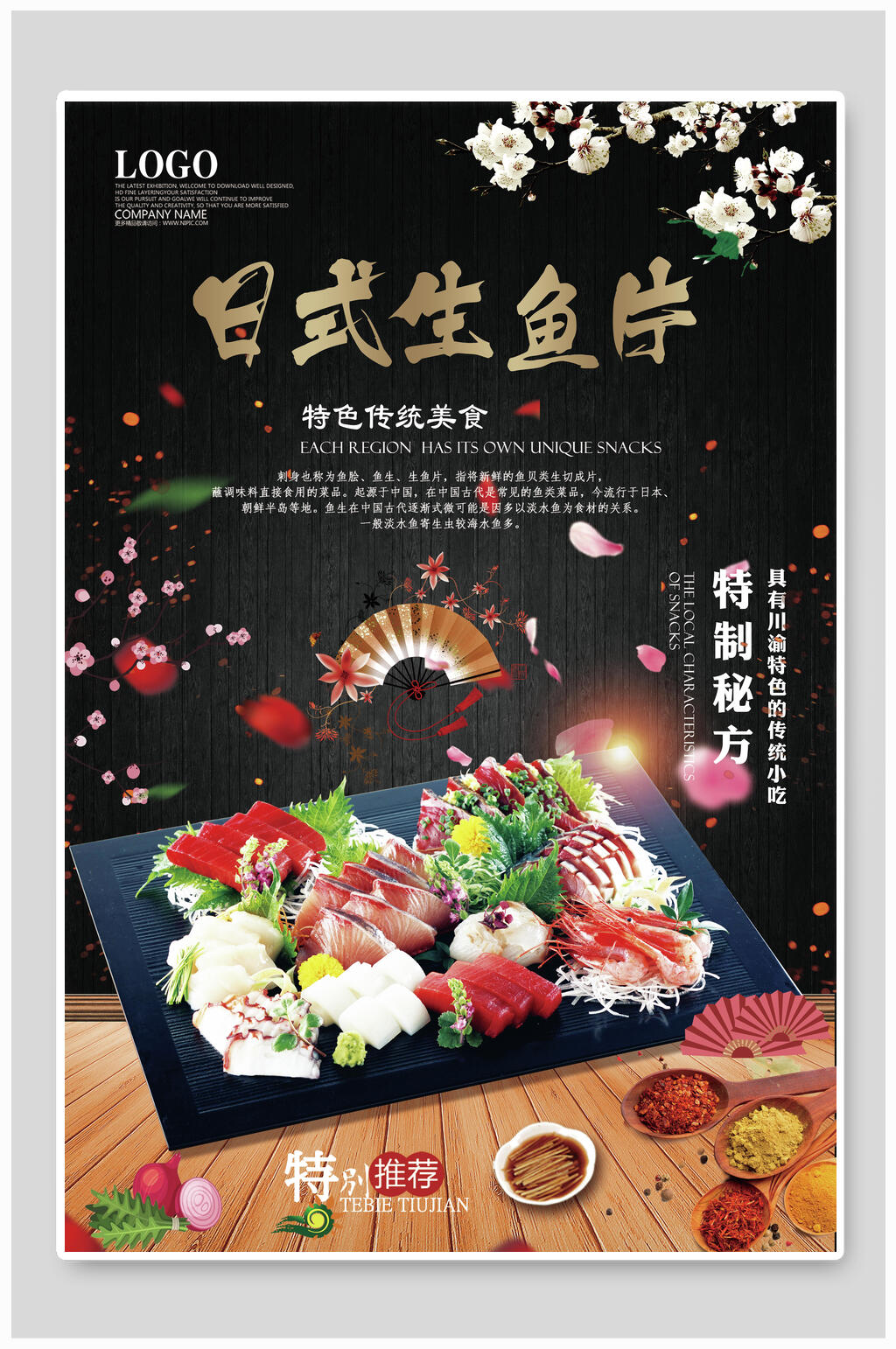 特色传统美食日式生鱼片寿司海报素材