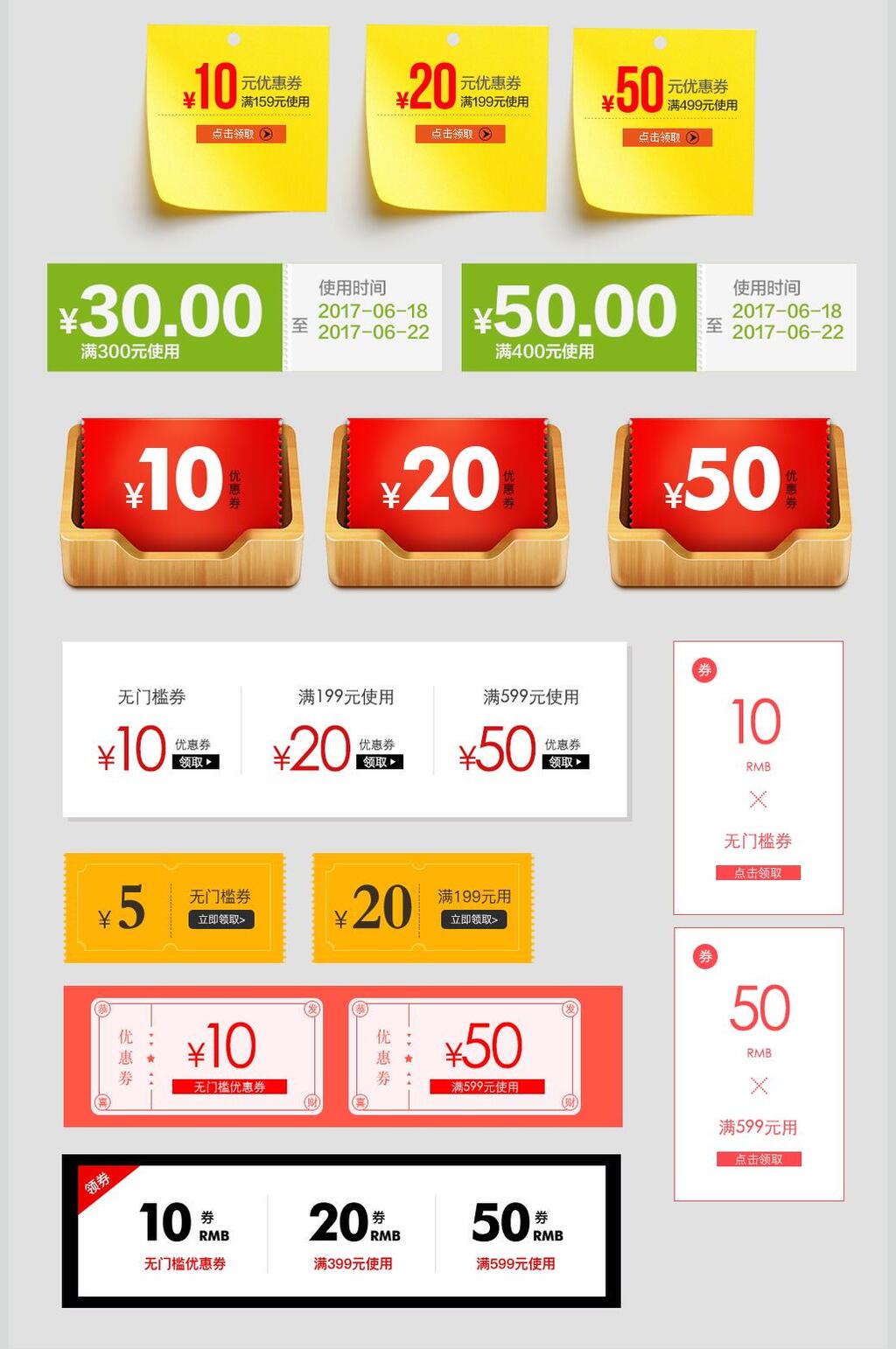 简洁大气优惠券电商标签设计元素素材