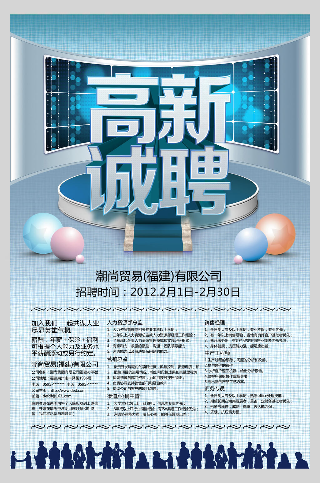 蓝色渐变高薪诚聘招聘宣传海报素材