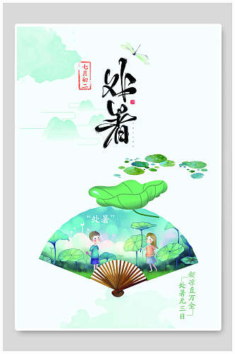 中国风荷叶人物海报