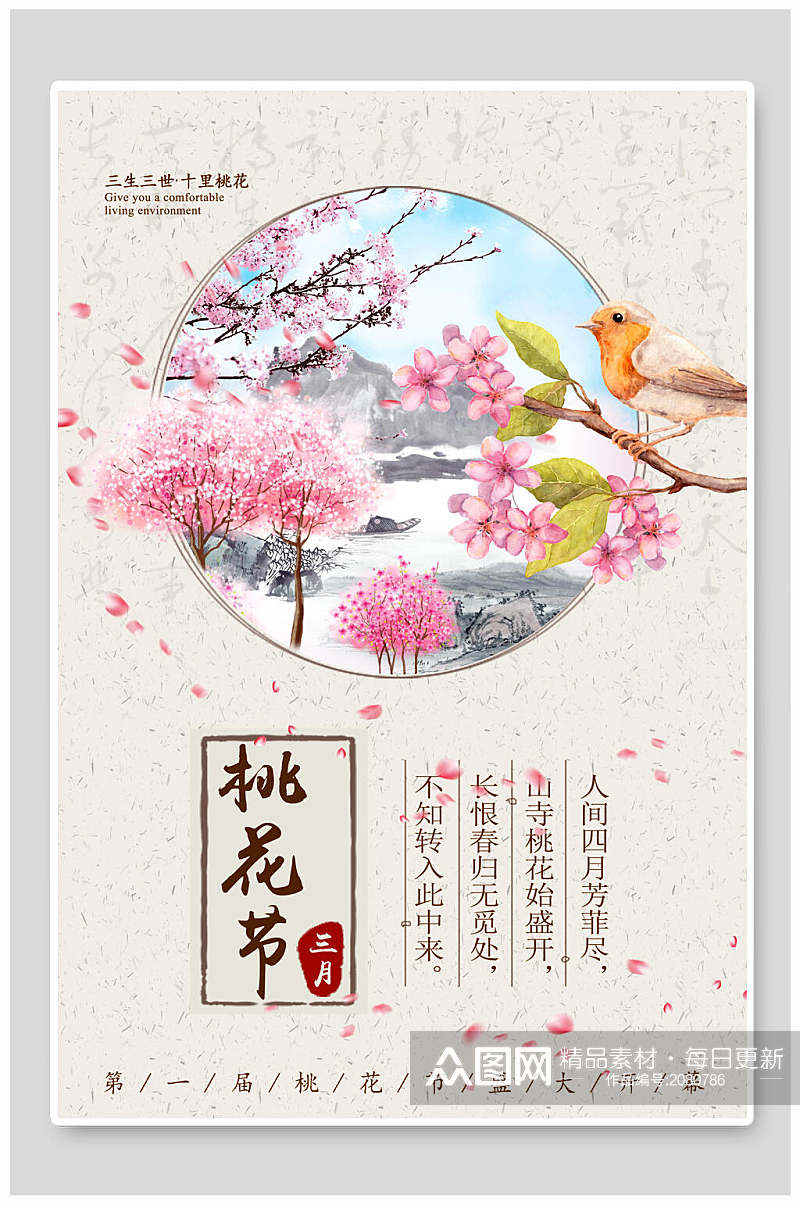 中国风桃花节海报素材