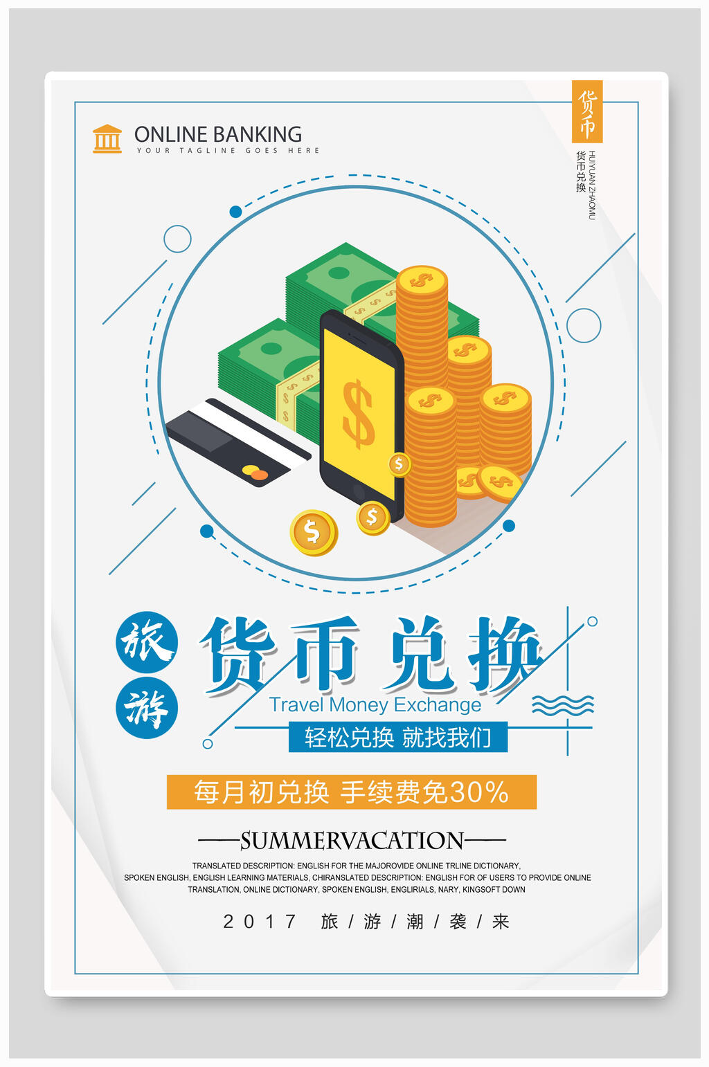 旅游货币兑换创意海报素材