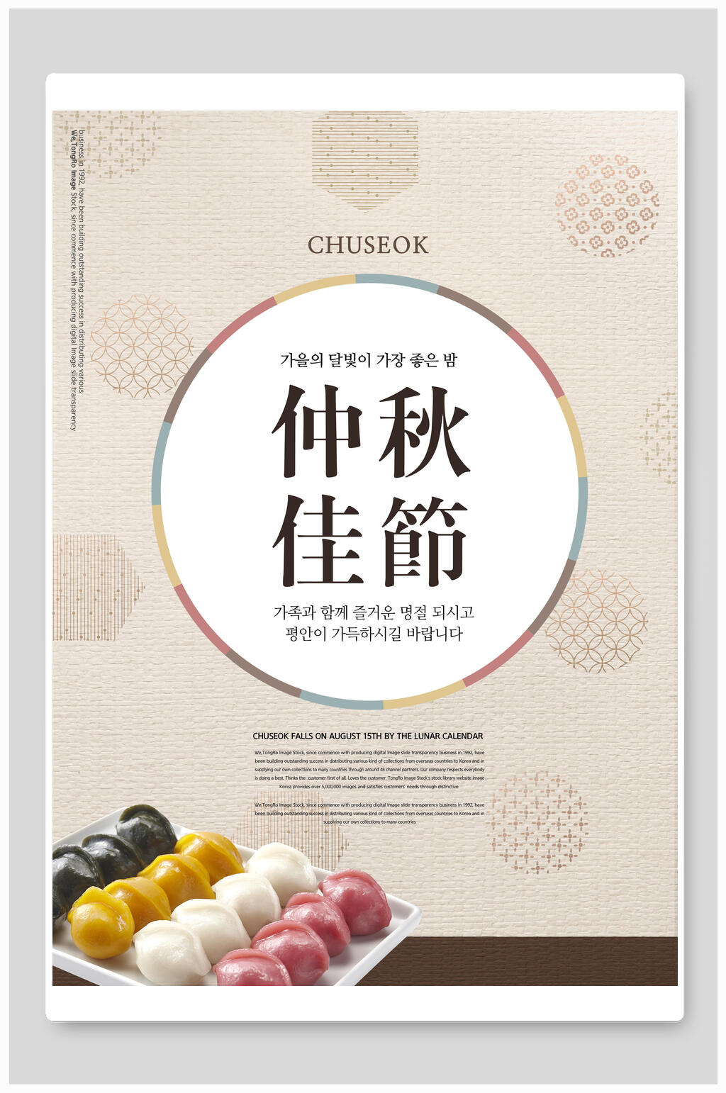 中秋节吃美食海报素材
