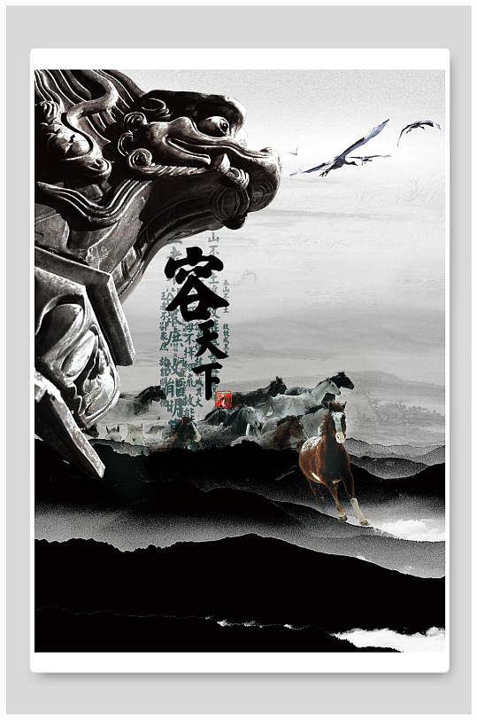 水墨山水江山大气容天下海报设计