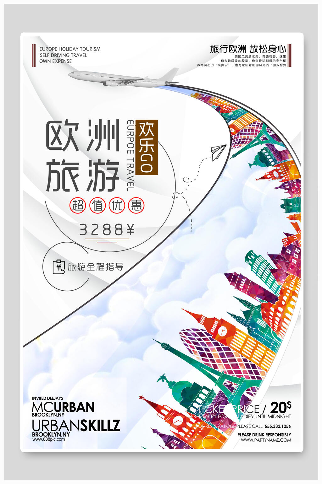 唯美欧洲哦旅游海报素材