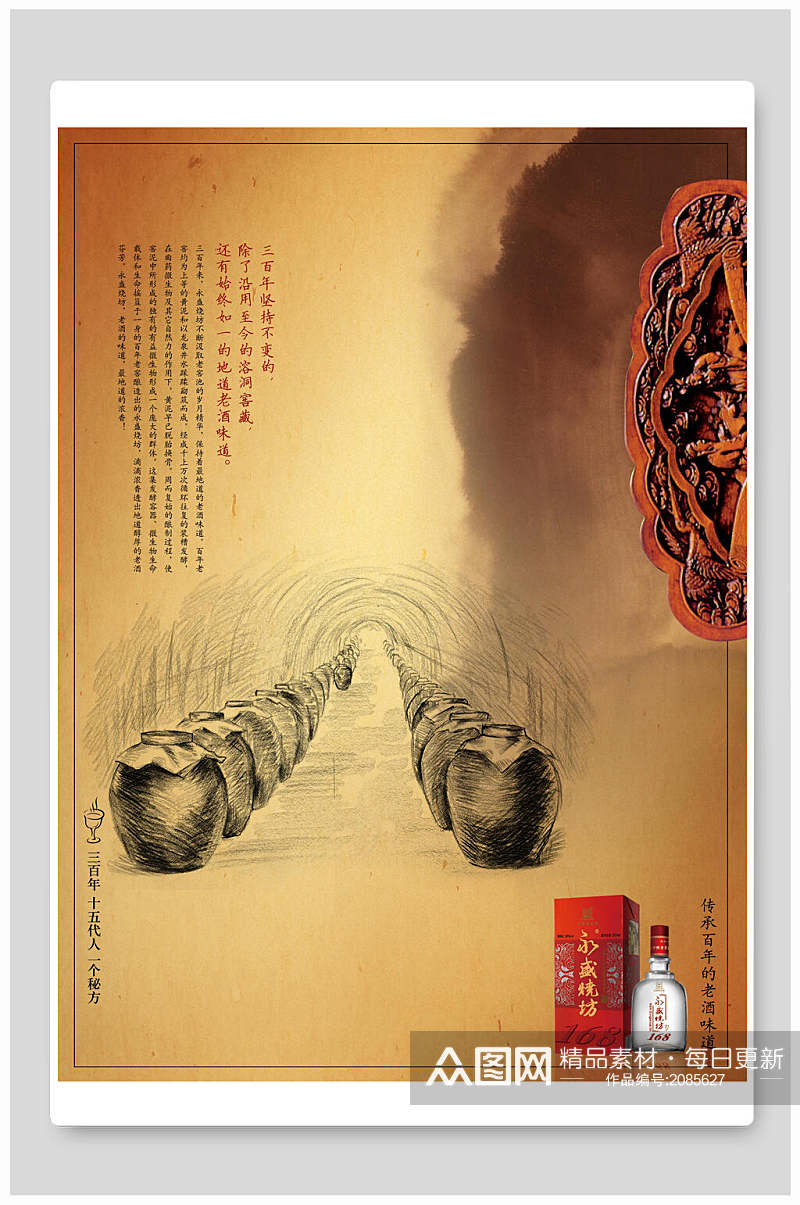 中国风水墨酒文化海报素材