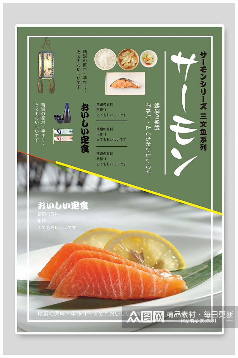 三文鱼海鲜寿司海报素材