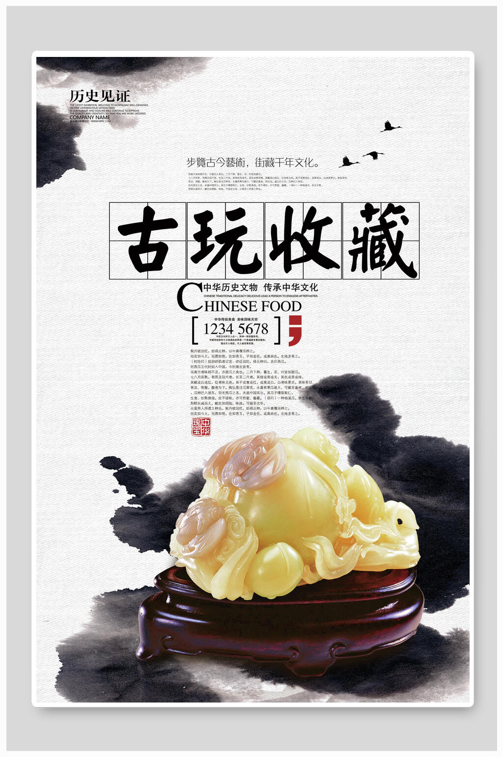 千年文化古玩物收藏海报素材