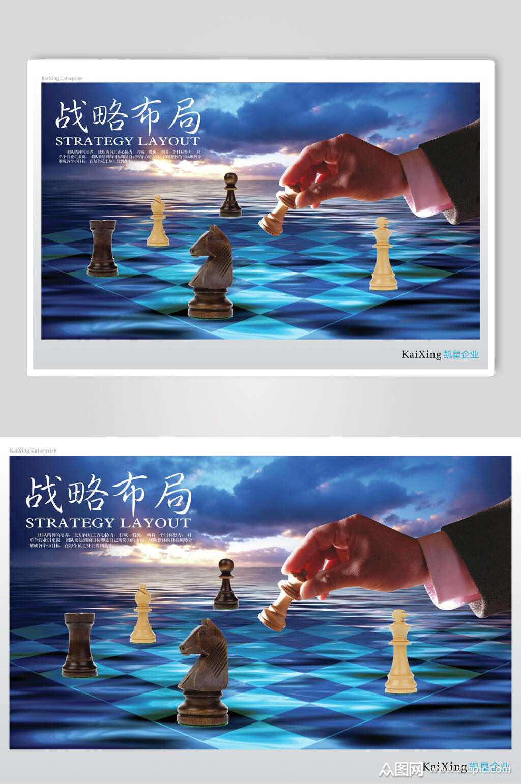 清新战略布局企业文化展板海报素材