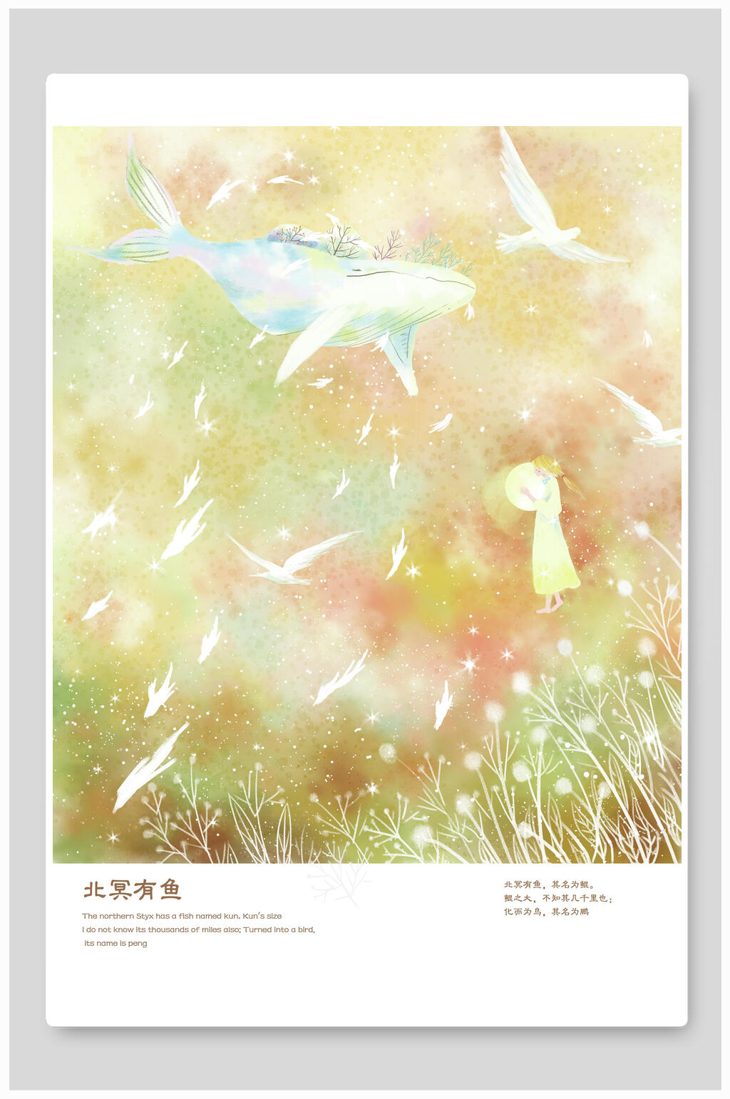 日系小清新北冥有鱼鲸鱼唯美插画素材