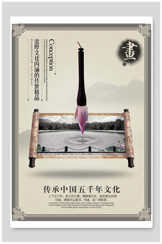 传承中国五千年文化书法传承中国文化海报