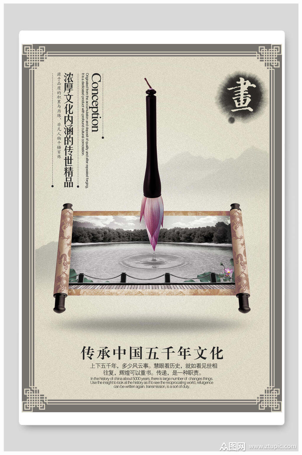 传承中国五千年文化书法传承中国文化海报素材