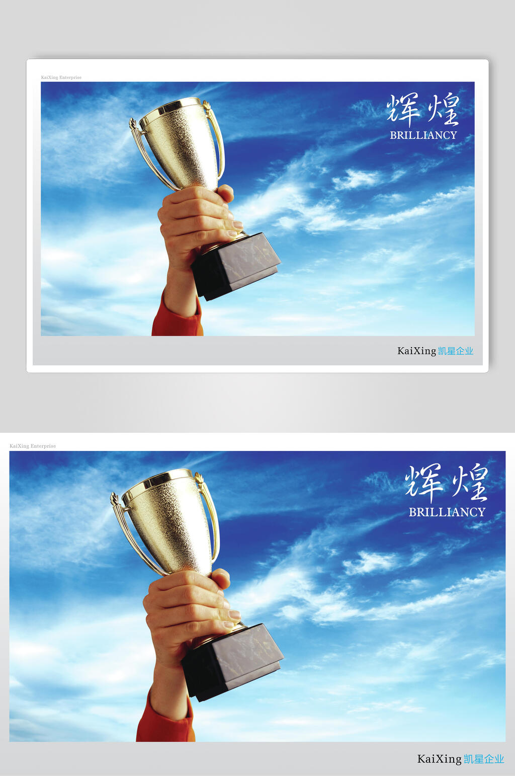 创意辉煌企业文化展板海报素材
