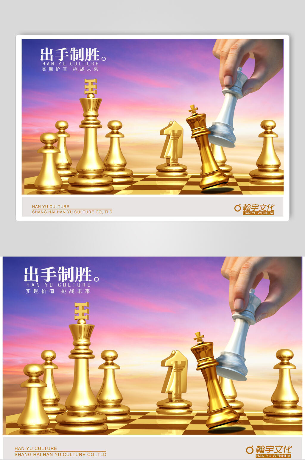 炫彩出手制胜企业文化展板海报素材