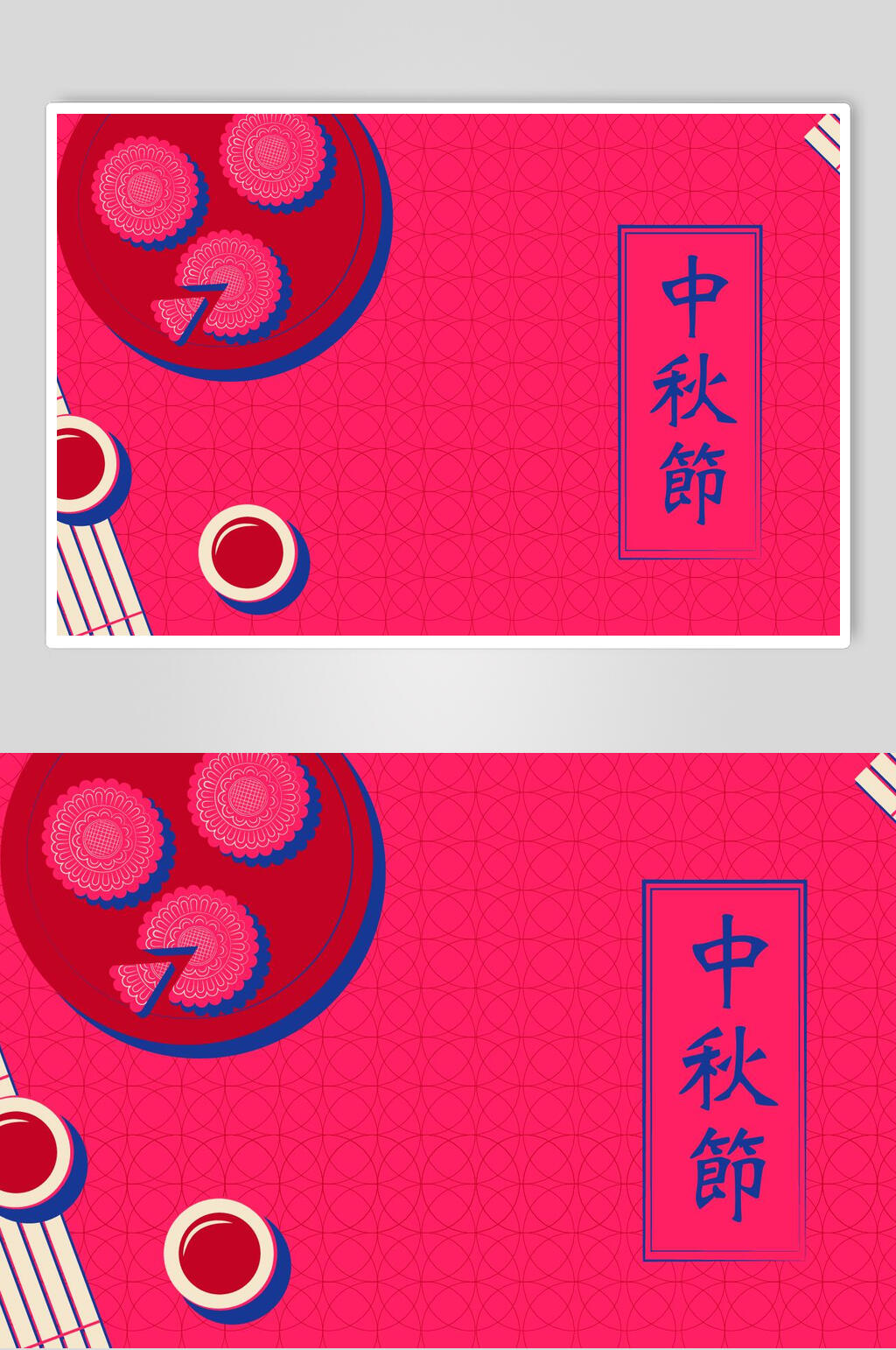 红色中秋节矢量设计素材素材