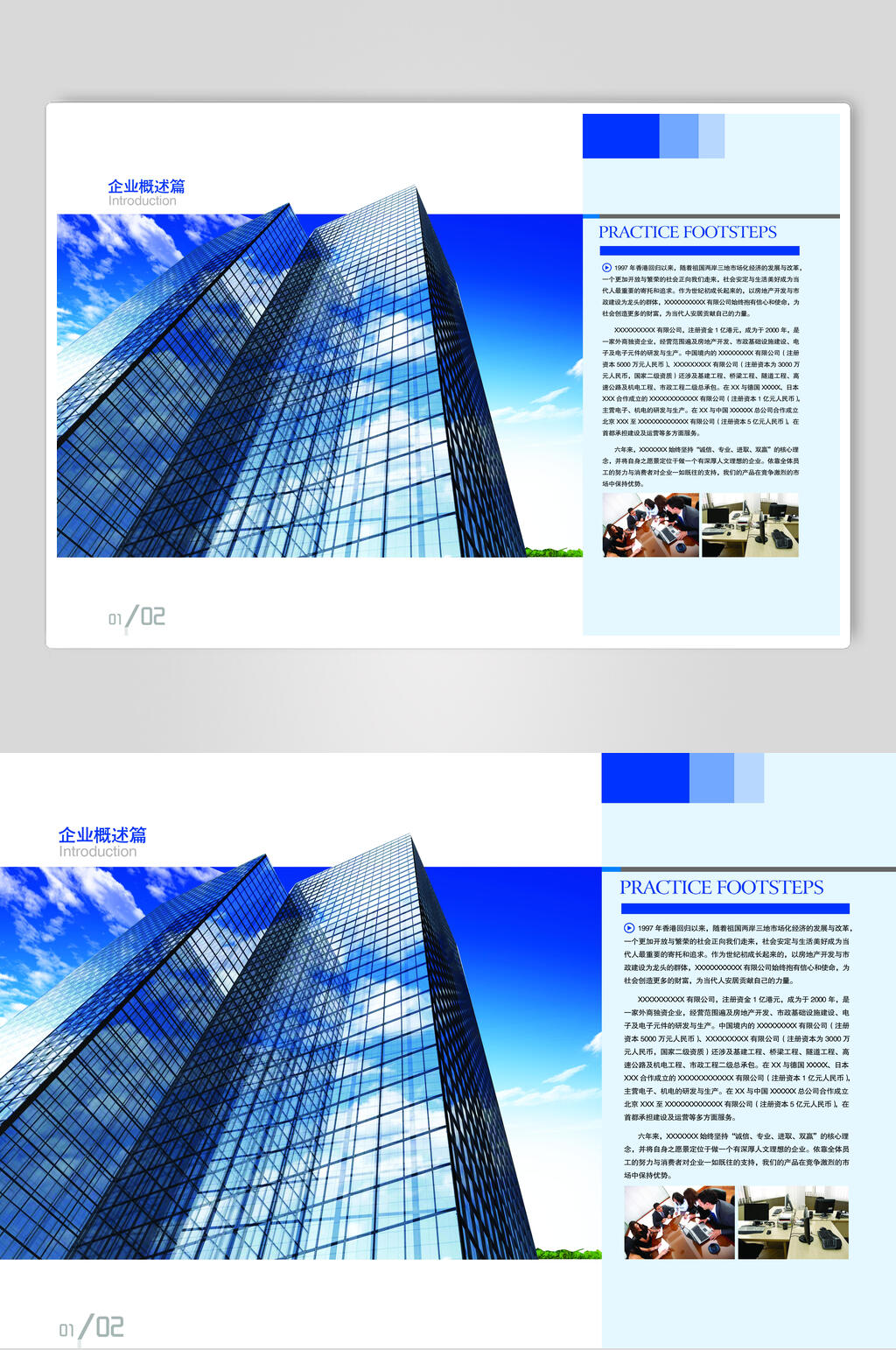 企业文化概述篇展板海报素材