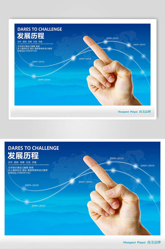 蓝色发展历程企业文化展板海报